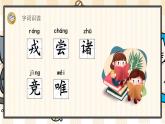 统编版语文四年级上册 25 王戎不取道旁李 优质课件
