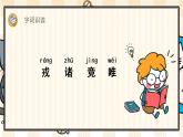 统编版语文四年级上册 25 王戎不取道旁李 优质课件