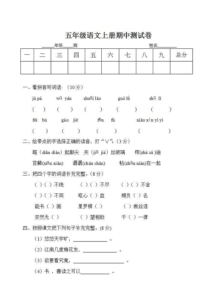 五年级语文上册期中测试卷（无答案）第1页