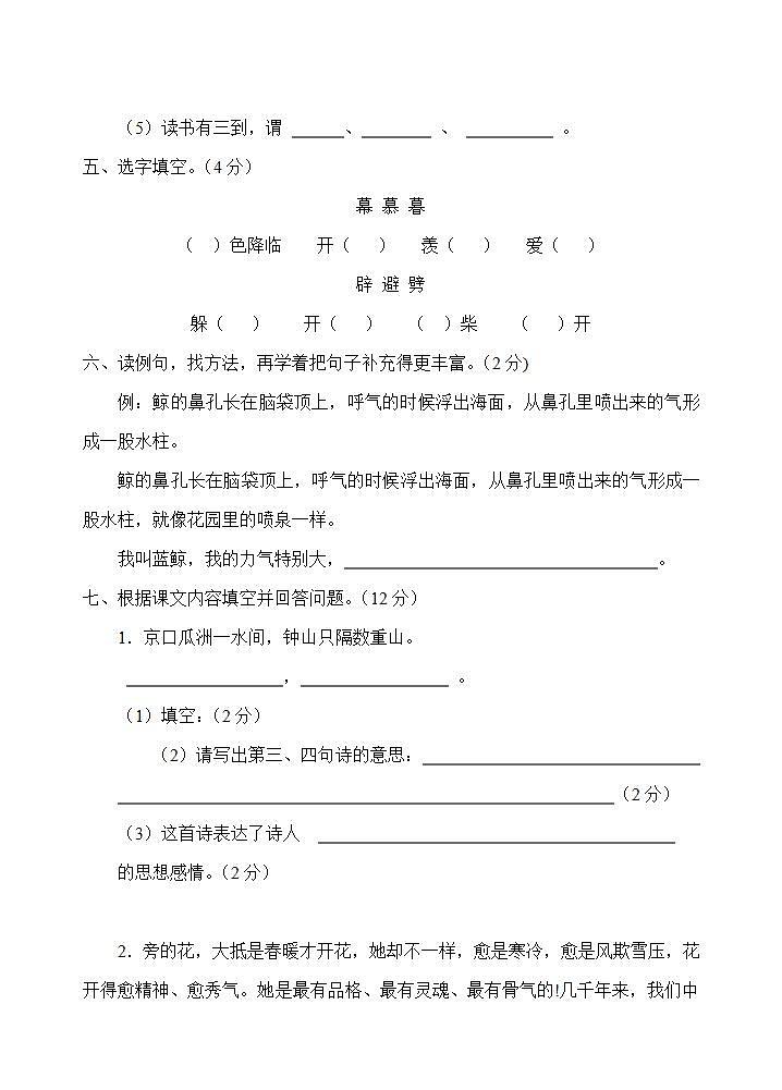 五年级语文上册期中测试卷（无答案）第2页