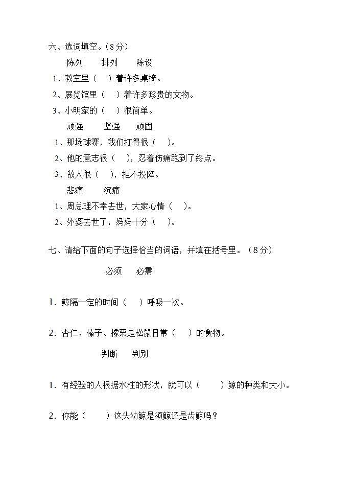 五年级语文上册第三单元 单元测试卷（无答案）02