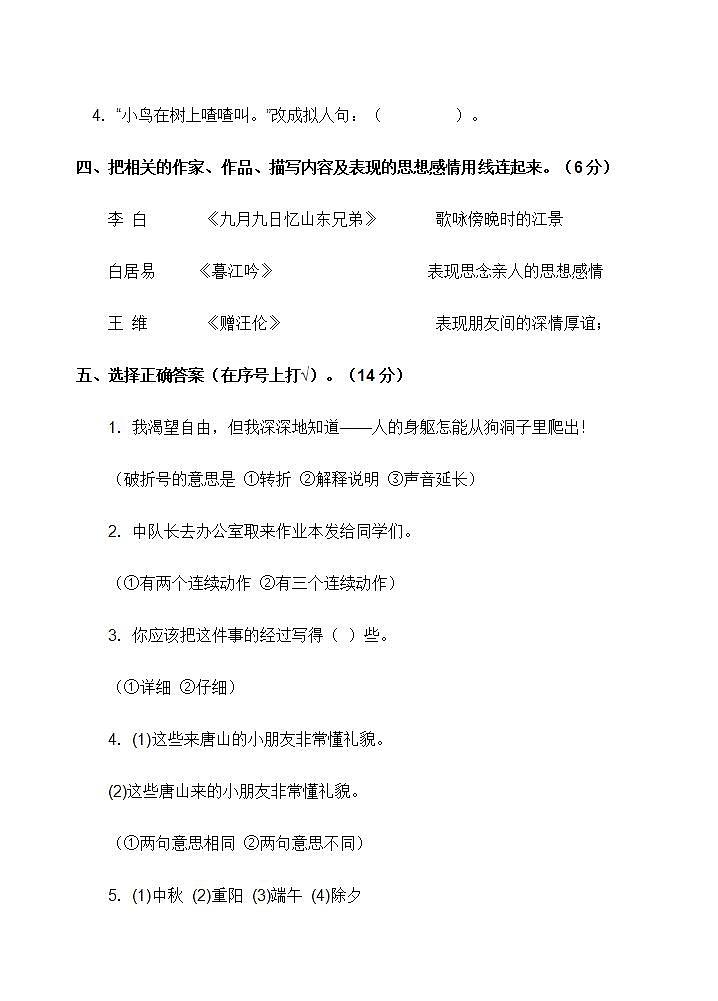 五年级语文上册第二单元 单元测试卷（无答案）02