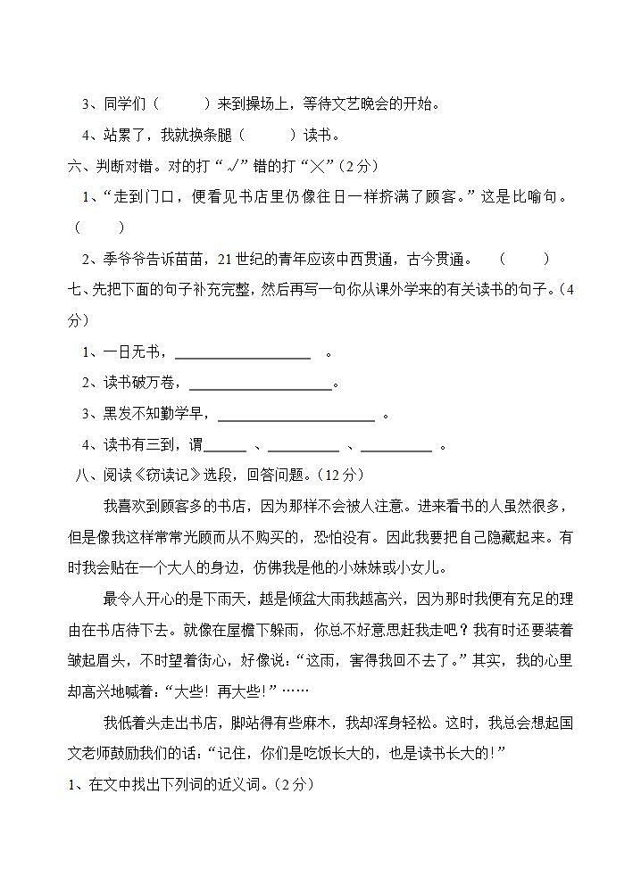 五年级语文上册第一单元 单元测试卷（无答案）02