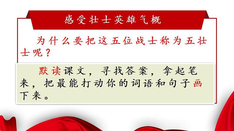 6《狼牙山五壮士》第一、二课时教学设计+课件+随堂练+素材（共26+19张PPT）03