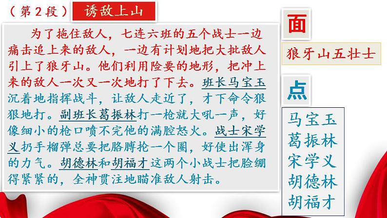 6《狼牙山五壮士》第一、二课时教学设计+课件+随堂练+素材（共26+19张PPT）07