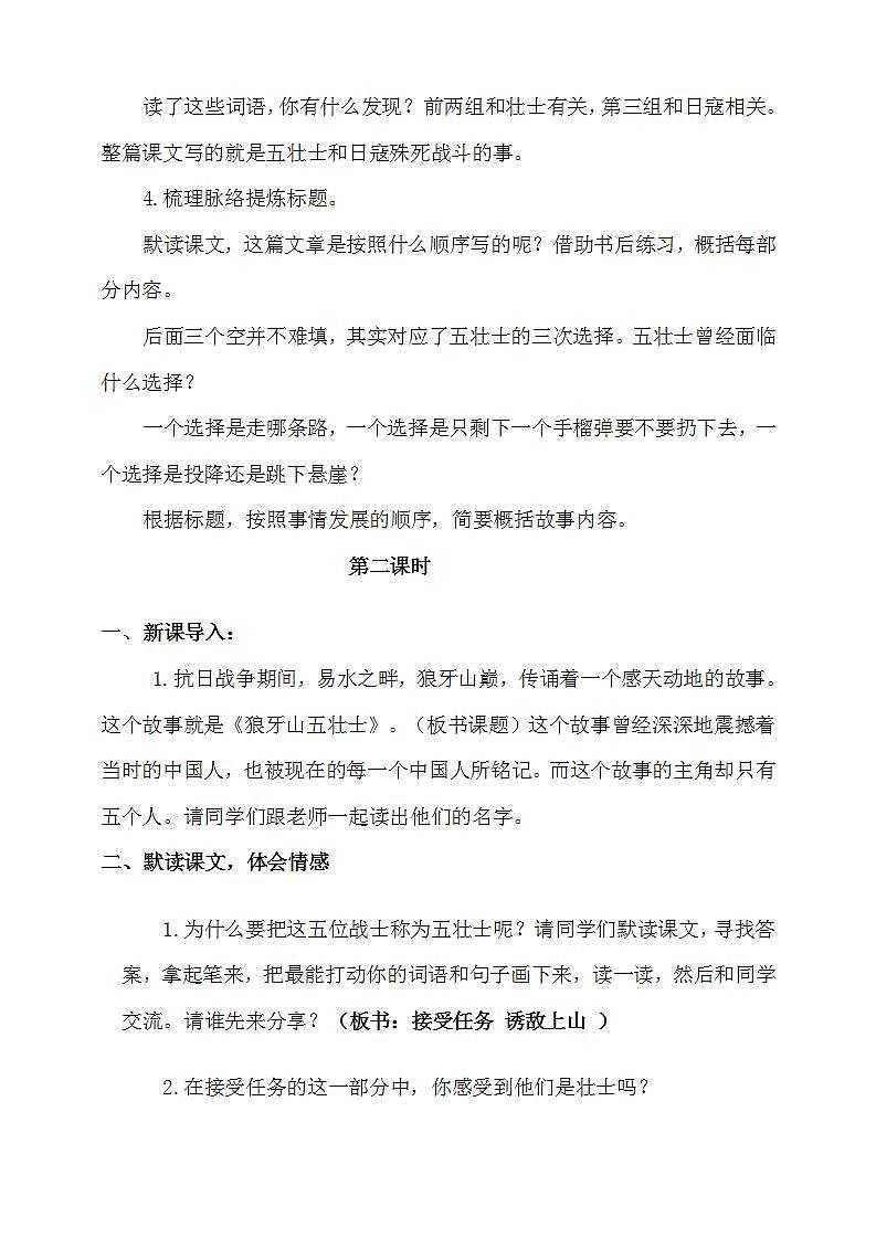 6《狼牙山五壮士》第一、二课时教学设计+课件+随堂练+素材（共26+19张PPT）02