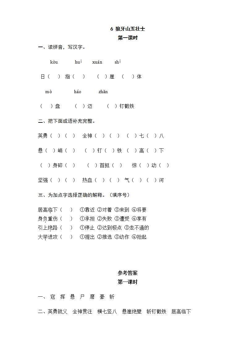 6《狼牙山五壮士》第一、二课时教学设计+课件+随堂练+素材（共26+19张PPT）01