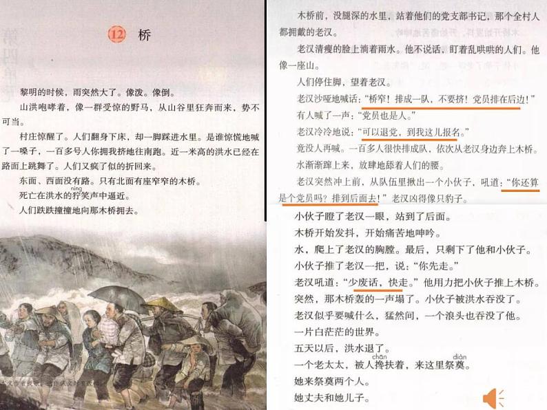13《桥》第一、二课时教学设计+课件+随堂练（共23+18张PPT）04