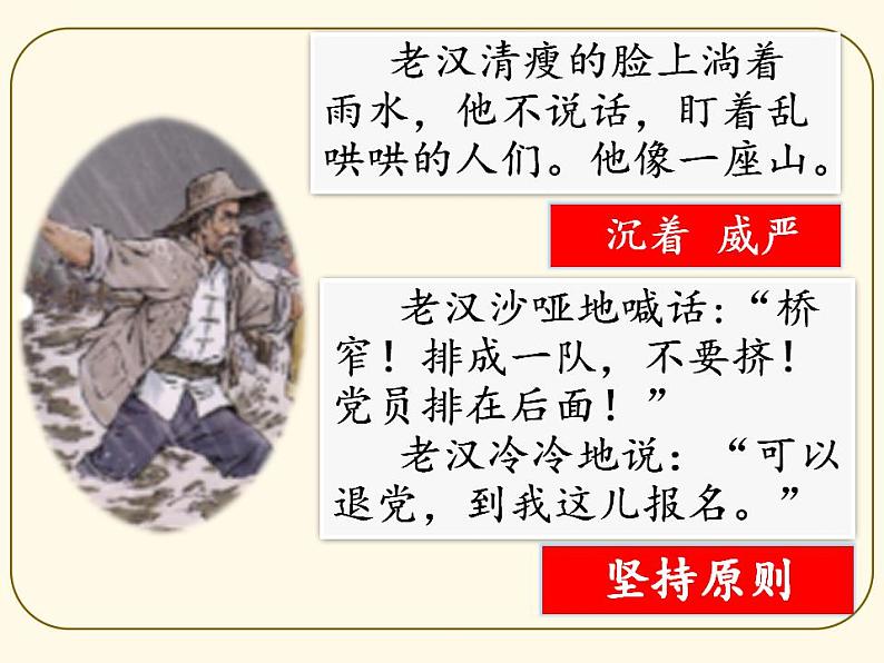 13《桥》第一、二课时教学设计+课件+随堂练（共23+18张PPT）07