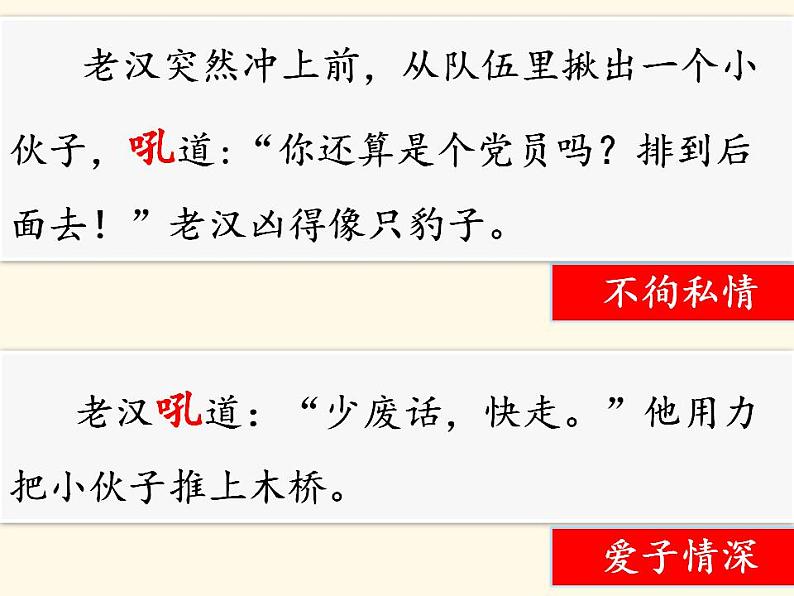 13《桥》第一、二课时教学设计+课件+随堂练（共23+18张PPT）08