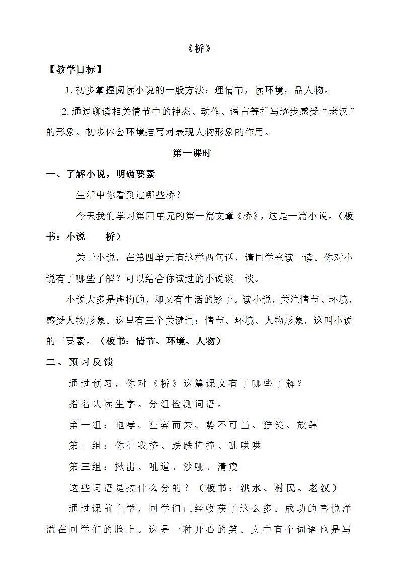 13《桥》第一、二课时教学设计+课件+随堂练（共23+18张PPT）01