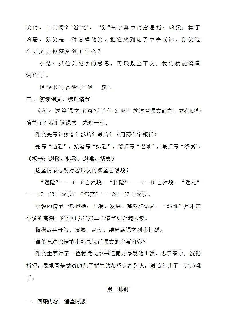 13《桥》第一、二课时教学设计+课件+随堂练（共23+18张PPT）02