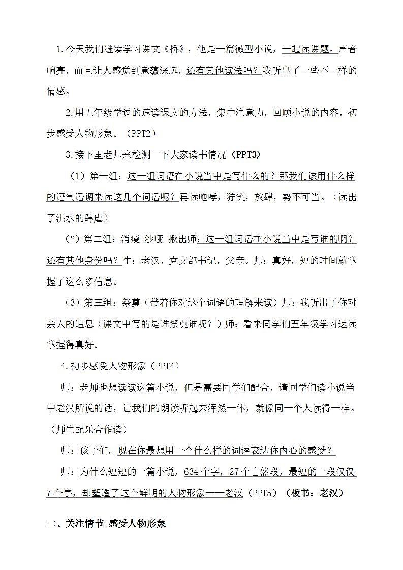 13《桥》第一、二课时教学设计+课件+随堂练（共23+18张PPT）03