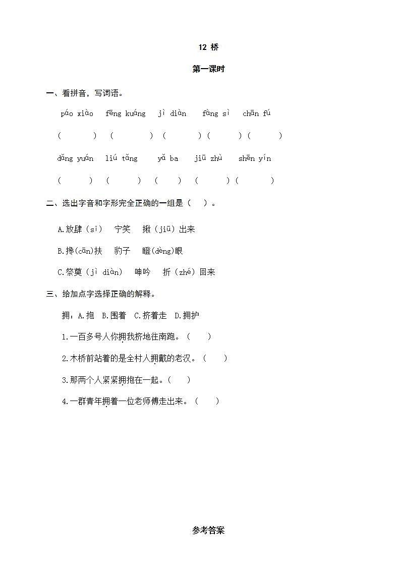 13《桥》第一、二课时教学设计+课件+随堂练（共23+18张PPT）01