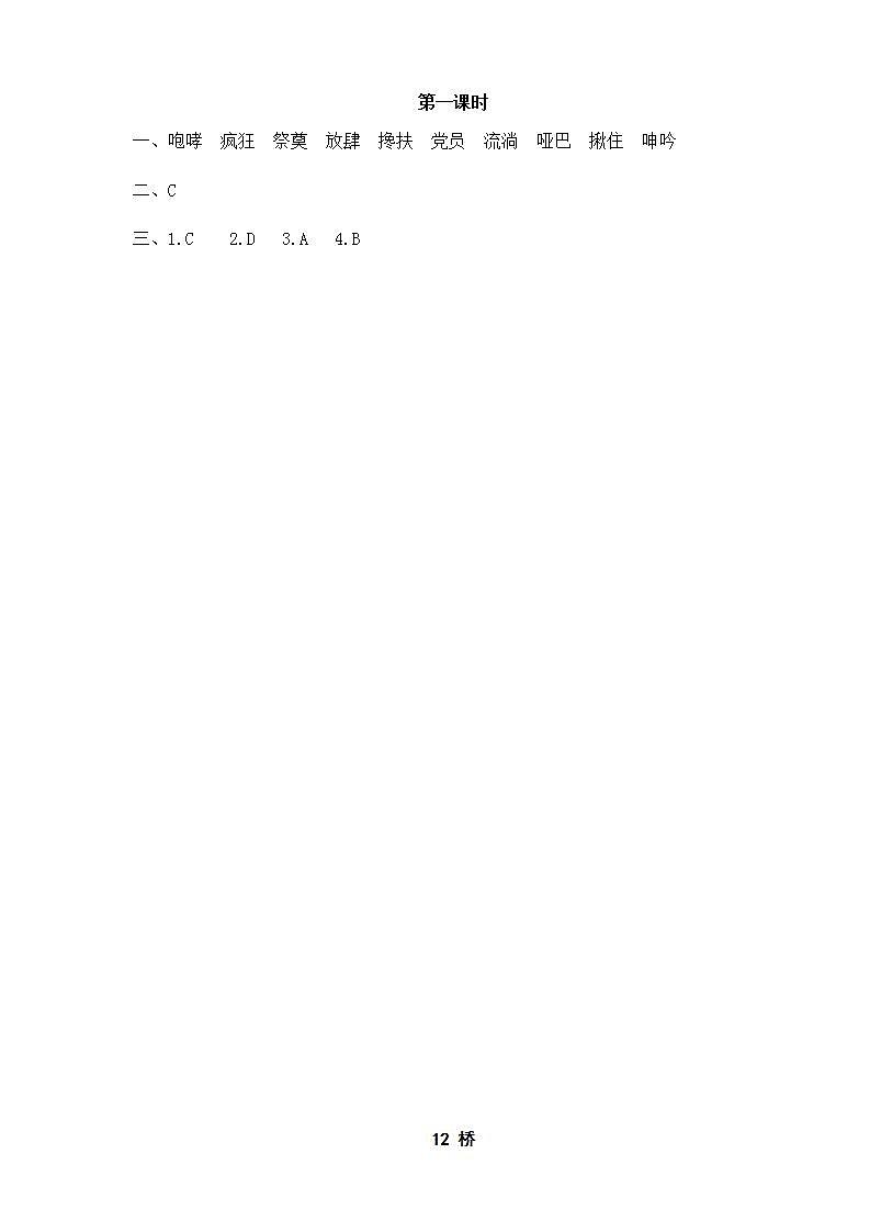 13《桥》第一、二课时教学设计+课件+随堂练（共23+18张PPT）02