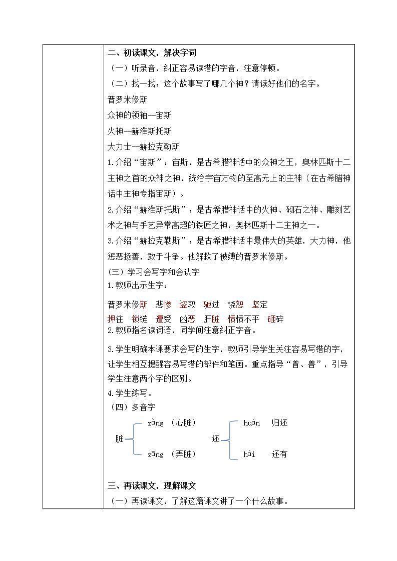 部编版语文四上14.《普罗米修斯》课件+教案+素材02