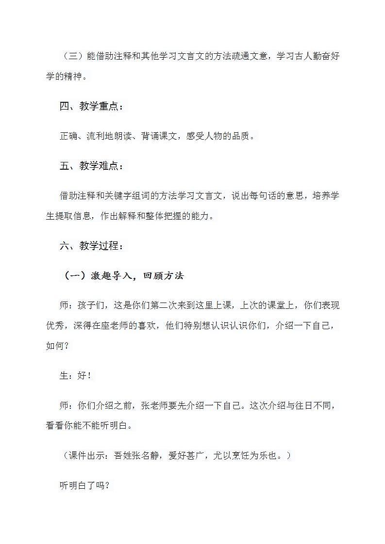 统编版语文四年级下册第6单元《文言文二则》《囊萤夜读》教学设计第2页