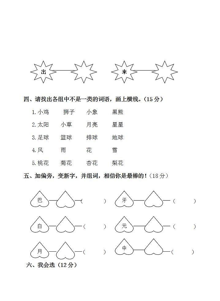 一年级语文下册第七单元 课文5单元测试题（无答案）第2页