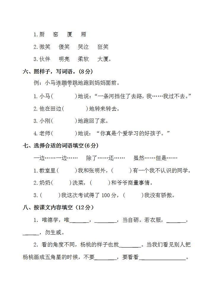 二年级语文下册第五单元 课文4单元测试题（无答案）第2页