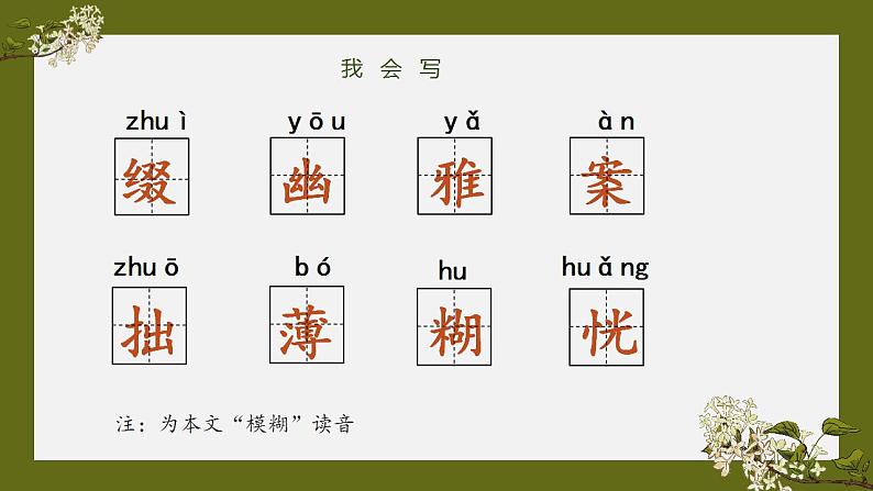 2《丁香结》第一课时  教学课件第7页