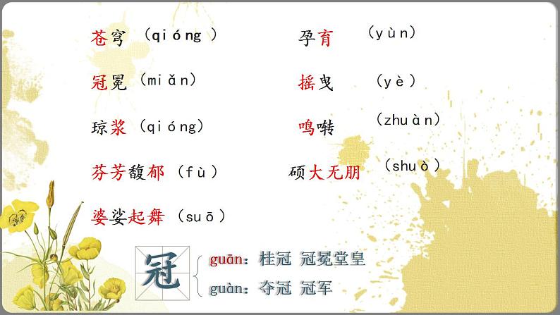 4《花之歌》教学设计+课件+课时练03