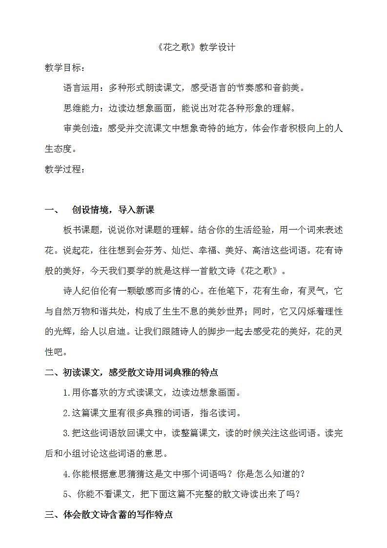 4《花之歌》教学设计+课件+课时练01