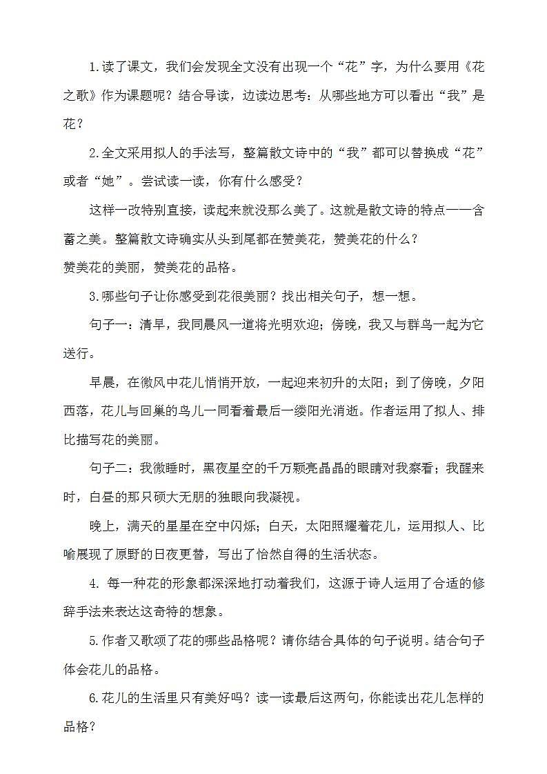 4《花之歌》教学设计+课件+课时练02