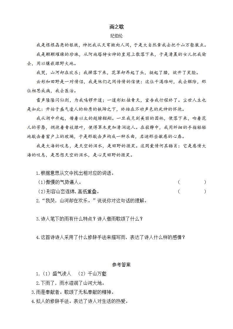 4《花之歌》教学设计+课件+课时练01