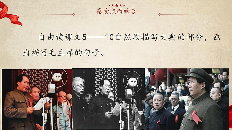 7《开国大典》两课时 教学设计+课件+课时练+音频03