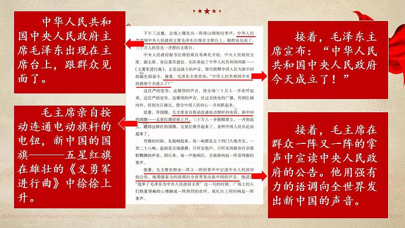 7《开国大典》两课时 教学设计+课件+课时练+音频04