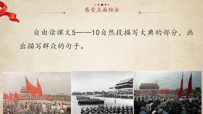 7《开国大典》两课时 教学设计+课件+课时练+音频05