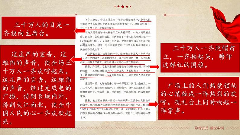 7《开国大典》两课时 教学设计+课件+课时练+音频06