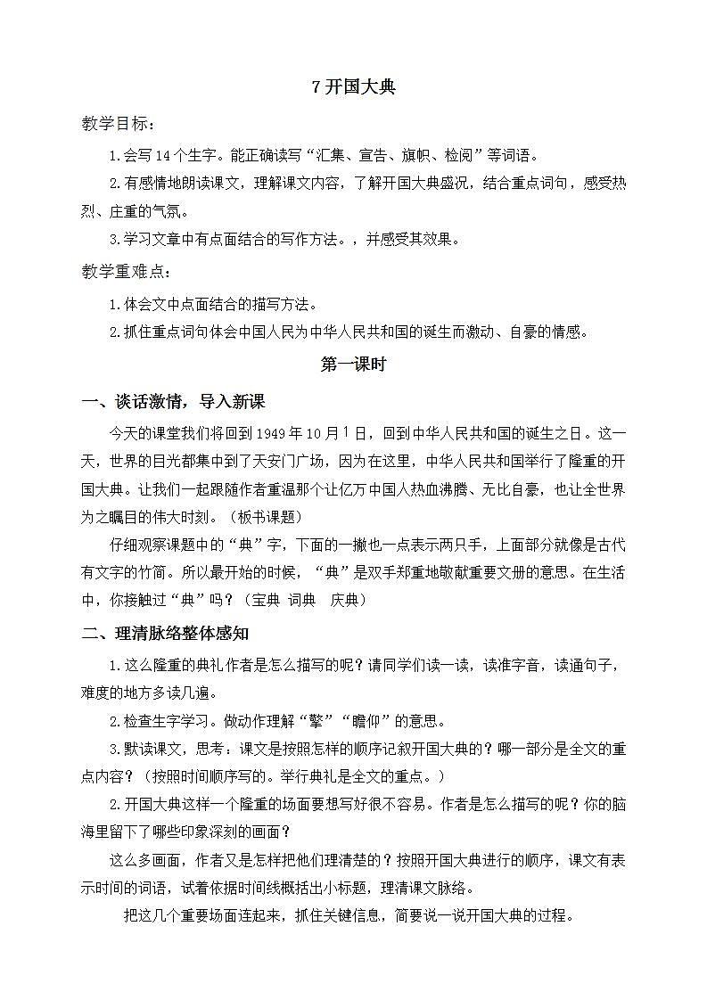 7《开国大典》两课时 教学设计+课件+课时练+音频01
