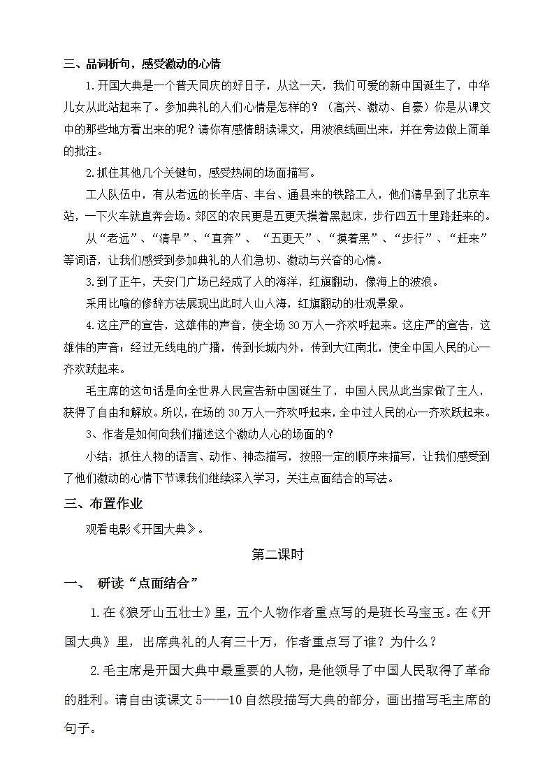 7《开国大典》两课时 教学设计+课件+课时练+音频02