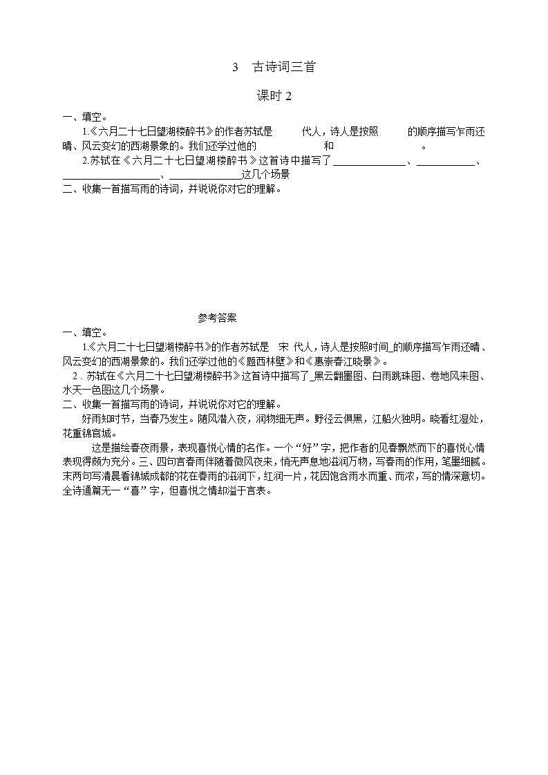 3古诗词三首  《六月二十七日望湖楼醉书》  教学设计+教学课件+课时练+音频01