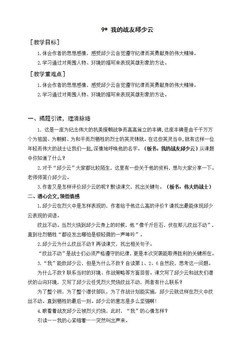 9.《我的战友邱少云》教学设计+课件+课时练习01
