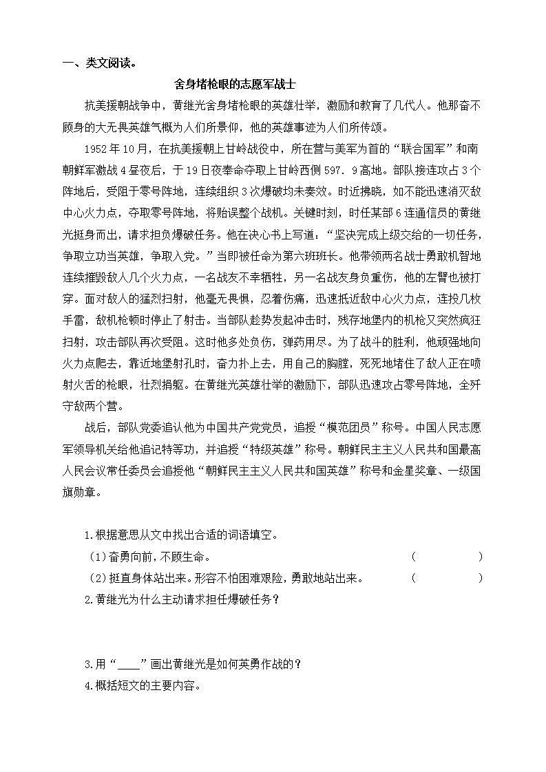 9.《我的战友邱少云》教学设计+课件+课时练习01