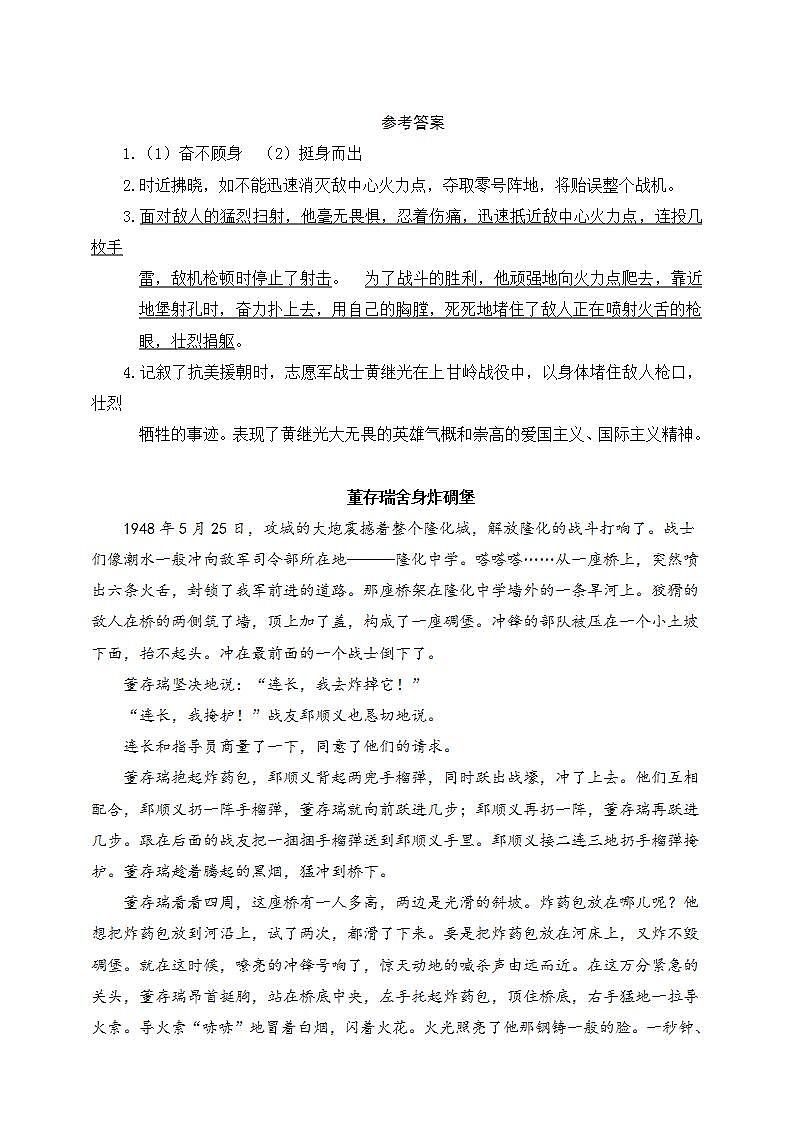 9.《我的战友邱少云》教学设计+课件+课时练习02