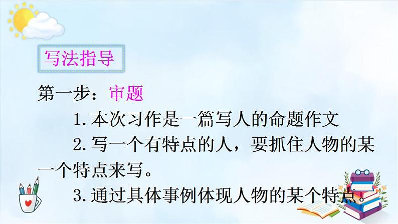 人教部编版（五四制）语文三年级下册 课件-习作：身边那些有特点的人   (共18张 PPT)06