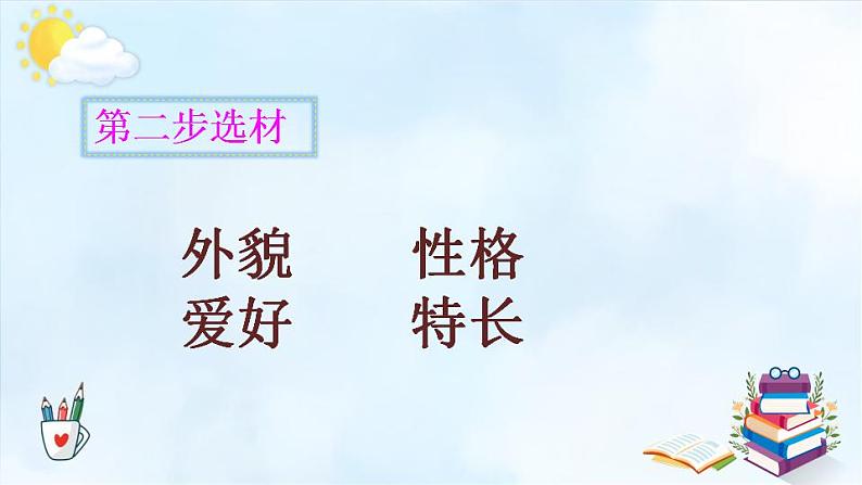 人教部编版（五四制）语文三年级下册 课件-习作：身边那些有特点的人   (共18张 PPT)08