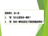 人教部编版（五四制）语文三年级下册《17 我变成了一棵树》（课件）