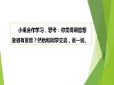 人教部编版（五四制）语文三年级下册《17 我变成了一棵树》（课件）