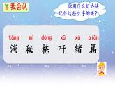 人教部编版（五四制）语文三年级下册16 宇宙的另一边（课件）