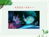 人教部编版（五四制）语文三年级下册17我变成了一棵树  第一课时（课件）