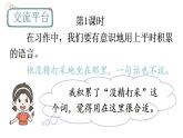 人教部編版（五四制）語(yǔ)文三年級(jí)下冊(cè)課件-第七單元 語(yǔ)文園地  (共26張PPT)