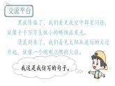 人教部編版（五四制）語(yǔ)文三年級(jí)下冊(cè)課件-第七單元 語(yǔ)文園地  (共26張PPT)