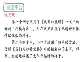 人教部編版（五四制）語(yǔ)文三年級(jí)下冊(cè)課件-第七單元 語(yǔ)文園地  (共26張PPT)