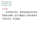 人教部編版（五四制）語(yǔ)文三年級(jí)下冊(cè)課件-第七單元 語(yǔ)文園地  (共26張PPT)