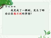 人教部编版（五四制）语文三年级下册17 我变成了一棵树  第二课时（课件）