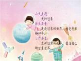 人教部编版（五四制）语文三年级下册16.宇宙的另一边（2课时）（课件）